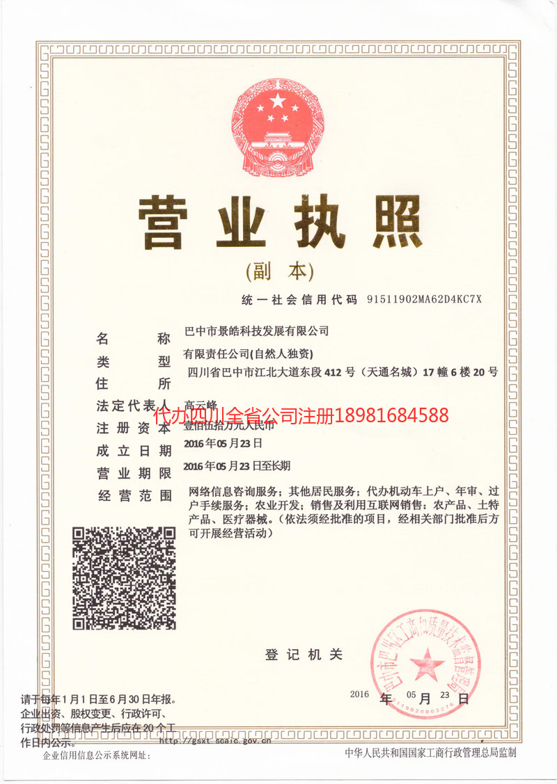 漳平漳平景皓科技发展有限公司