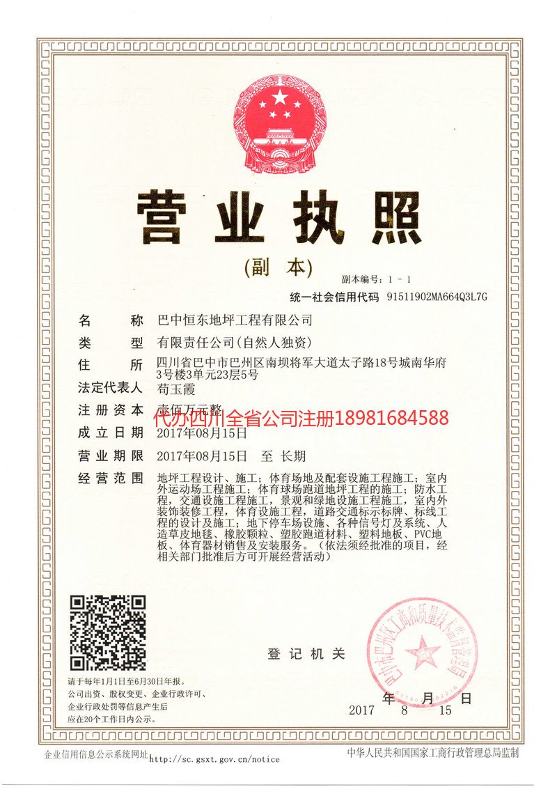 漳平漳平恒东地坪工程有限公司