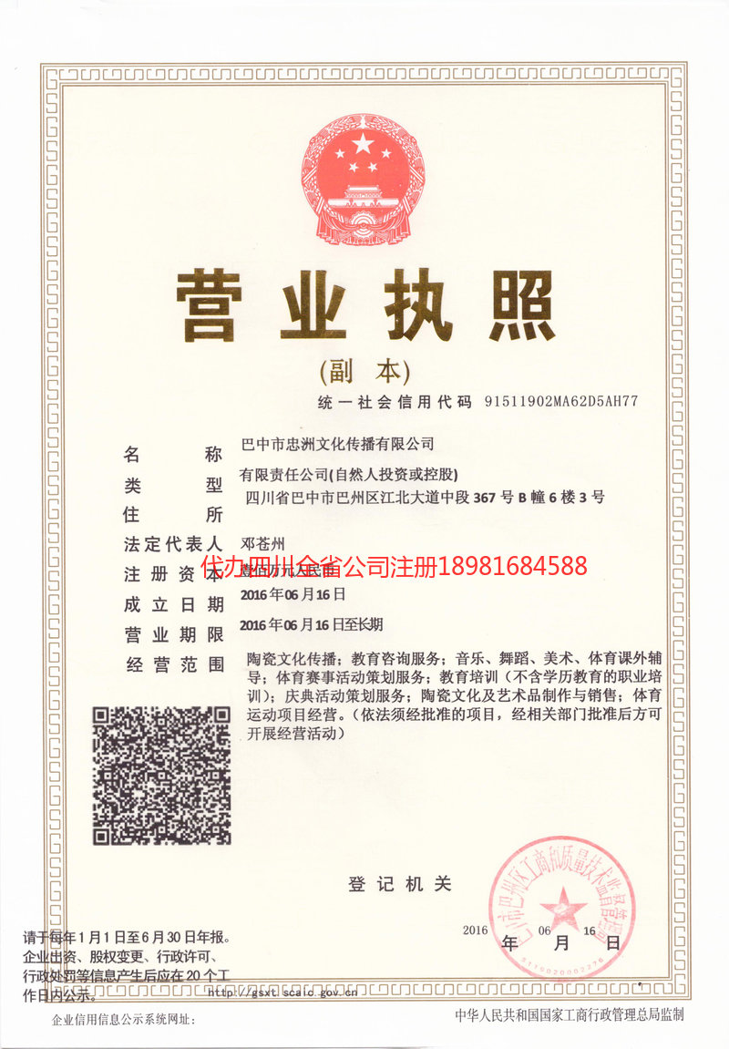 漳平漳平忠州文化传播有限公司