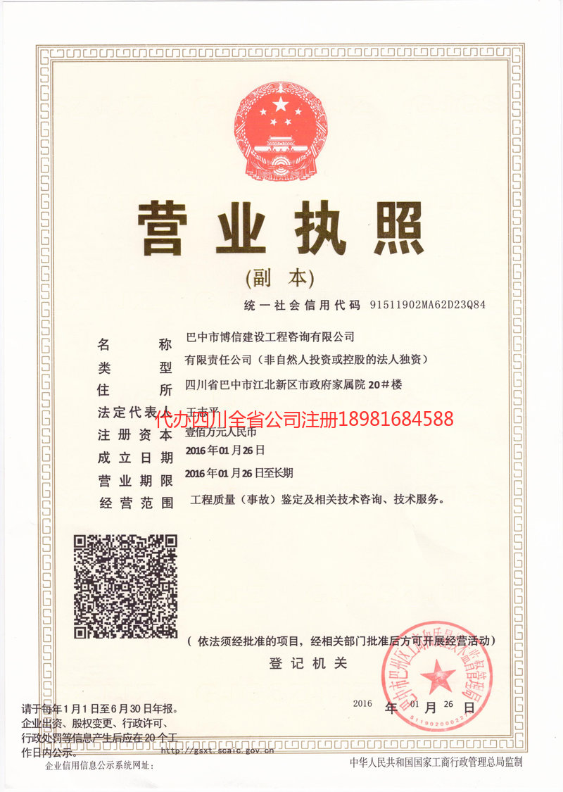 漳平漳平博信建设工程咨询有限公司