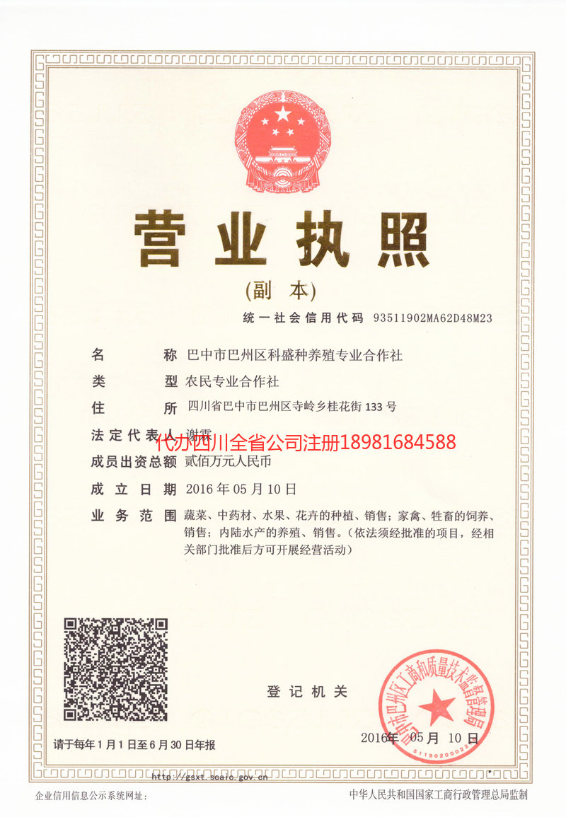 漳平漳平科盛种养殖专业合作社