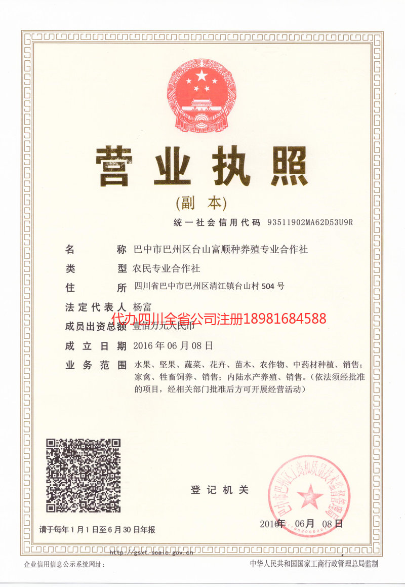 漳平漳平台山富顺种养殖专业合作社