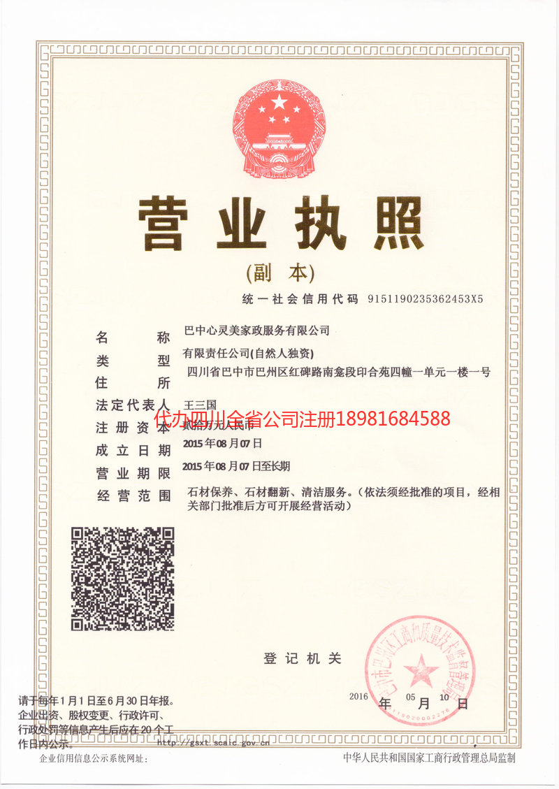 漳平漳平心灵美家政服务有限公司