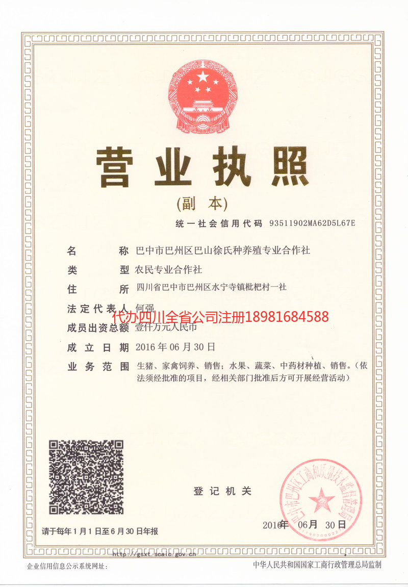 漳平漳平巴山徐氏种养殖专业合作社