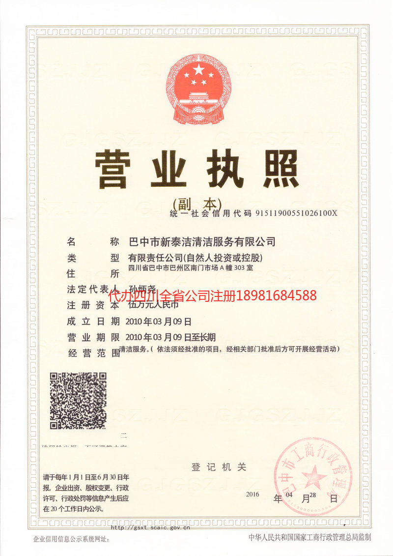 漳平漳平新泰洁清洁服务有限公司