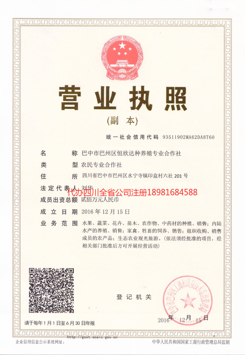 漳平漳平恒欣达种养殖专业合作社