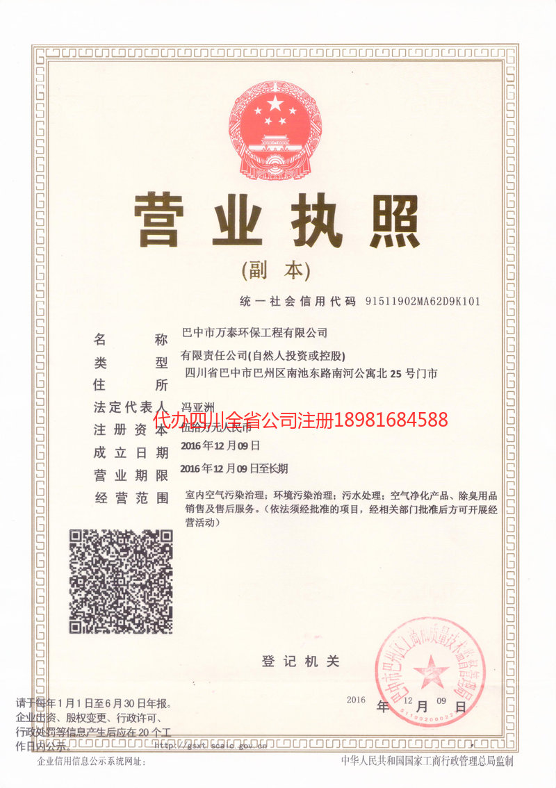 漳平漳平万泰环保工程有限公司