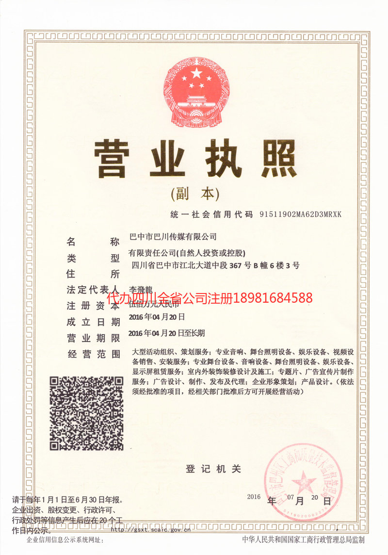 漳平漳平巴川传媒有限公司