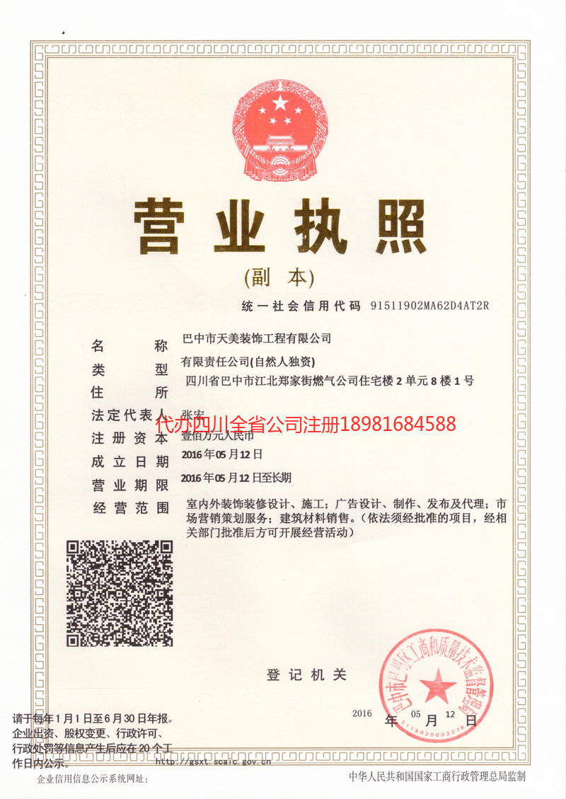 漳平漳平天美装饰工程有限公司