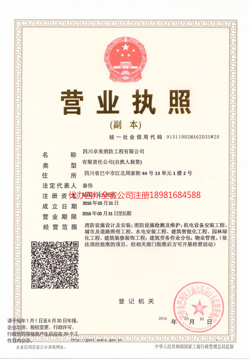 漳平漳平卓美消防工程有限公司